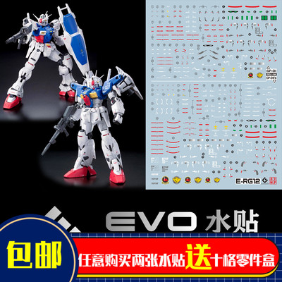 EVO荧光水贴GP01Fb高达陆战宇宙