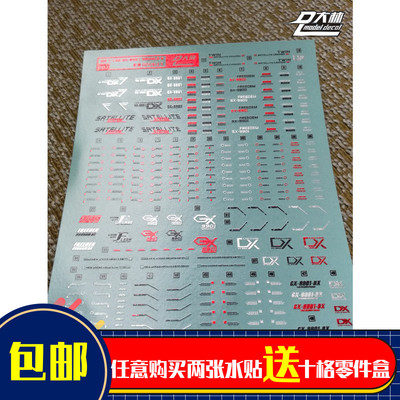 D01[DL]大林 MG DOUBLE X GX-9901-DX 彩色电镀烫金水贴