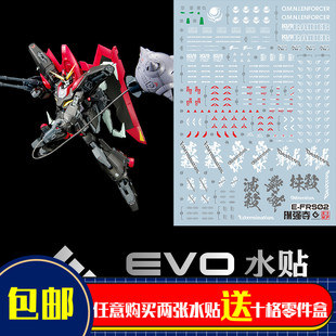 FM 1/100 强夺高达水贴 RAIDER 劫掠 掠夺 MA 变形 SEED EVO 荧光