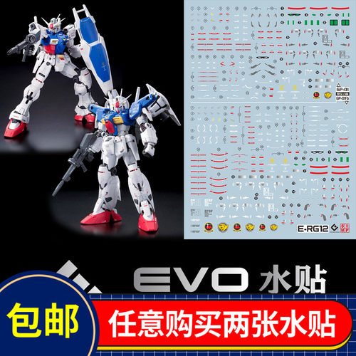 EVO荧光水贴GP01Fb高达陆战宇宙