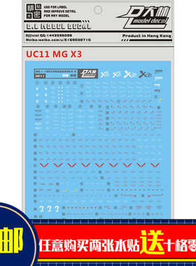 UC11大林 MG 1/100 CROSSBONE X-3 X3 骷髅海盗 专用水贴