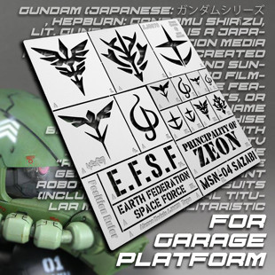 艾烈臣 AJ0078联邦高达吉翁扎古格纳库 地台底座标识 大码漏喷