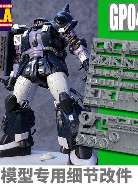 ANUBIS 阿努比斯 MG Zaku扎古 黑色三连星 高达细节改件补件GP042