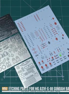 S52 万代MG GUNDAM BARBATOS 巴巴托斯高达铁血细节蚀刻片水贴
