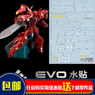 EVO-m191水贴 可用于万代 MG正义女神F +雪崩装备 type-F 00 荧光