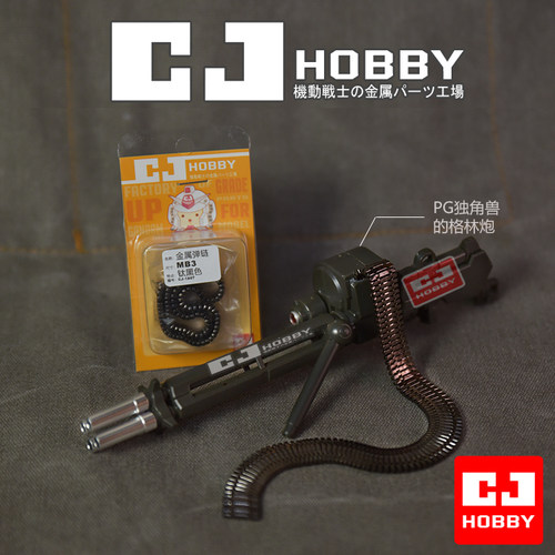 格林炮金属弹链MB3钛黑色