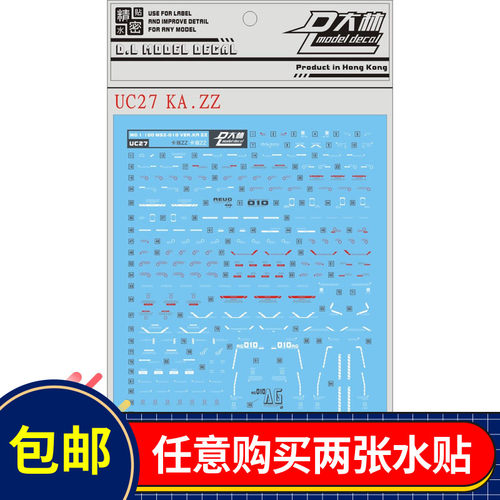 UC27[DL]大林 MG 1/100 KA.ZZ MSZ-010 卡版 专用水贴