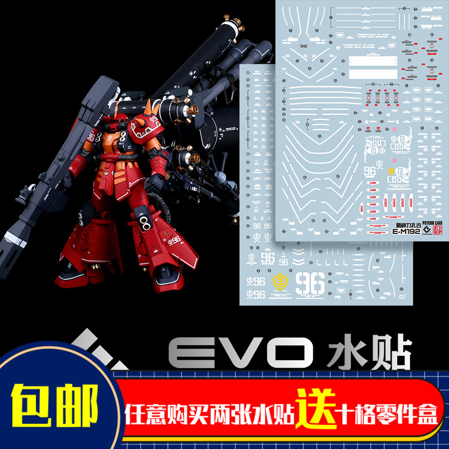 EVOMG精神力扎古专用荧光水贴