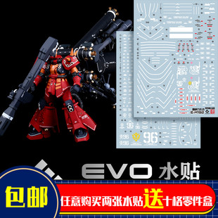 EVO-MG192水贴 用于万代 MG精神力扎古 MS06R KA版 雷霆宙域 荧光