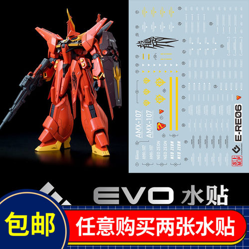 EVORE龙飞荧光水贴用于万代