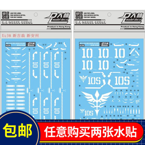 紅色新吉翁1/144UC38HG高达水贴