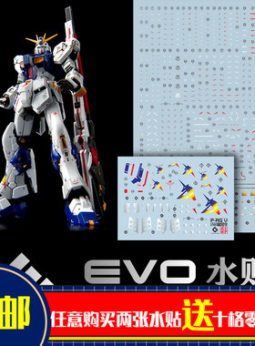 EVO-PR V水贴 可用于万代 RG福冈牛 RX-93ff 福冈牛高达 SIDE-F