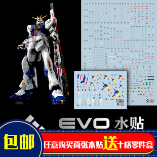 EVO-PR V水贴 可用于万代 RG福冈牛 RX-93ff 福冈牛高达 SIDE-F
