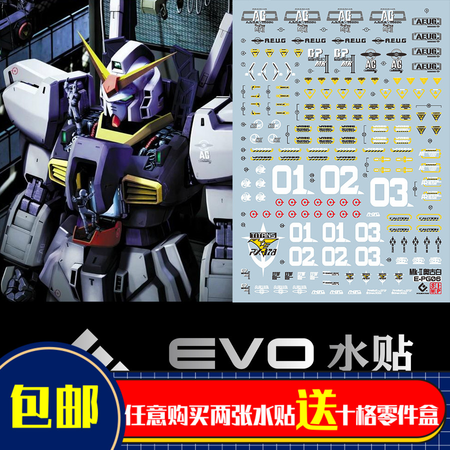 EVO万代PG马克兔用荧光水贴
