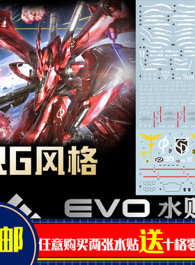 高达模型贴纸 HG 夜莺水贴 MSN-04-2 夏亚 NIGHTGALE EVO 荧光