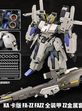 包邮HD高达模型MG1/100KA zz卡版FAZZ全装甲金属改件喷口蚀刻片
