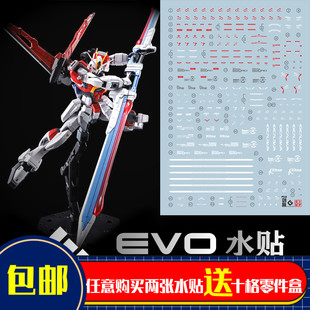 RG剑装脉冲水贴 SWORD IMPULSE 巨剑 剑脉 荧光 EVO 现货