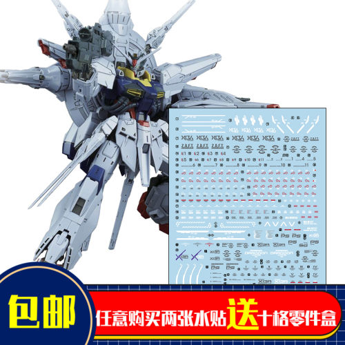 三红领域MG神意高达专用水贴