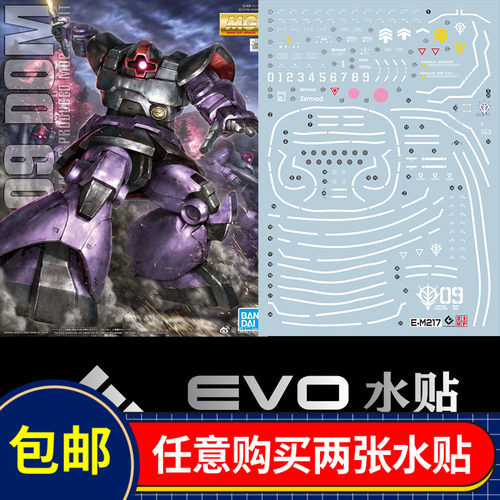 EVOMG大魔陆战型升级版荧光水贴