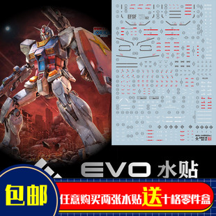 人气 MG78元祖GTO高达模型专用 EVO 40周年水贴纸 荧光水贴