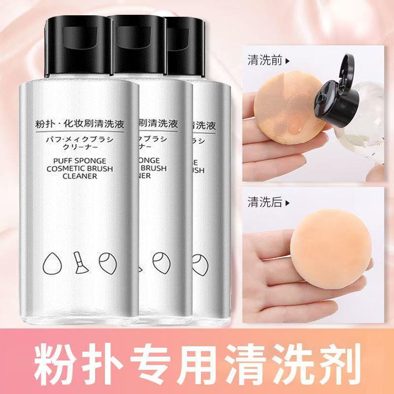 粉扑清洗剂深层清洁神器超强去污海棉美妆蛋粉底刷子化妆清洗液