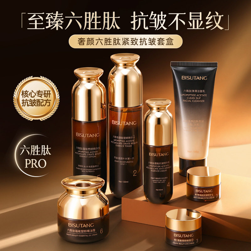 碧素堂六肽御能塑形七件套补水保湿淡化细纹护肤产品