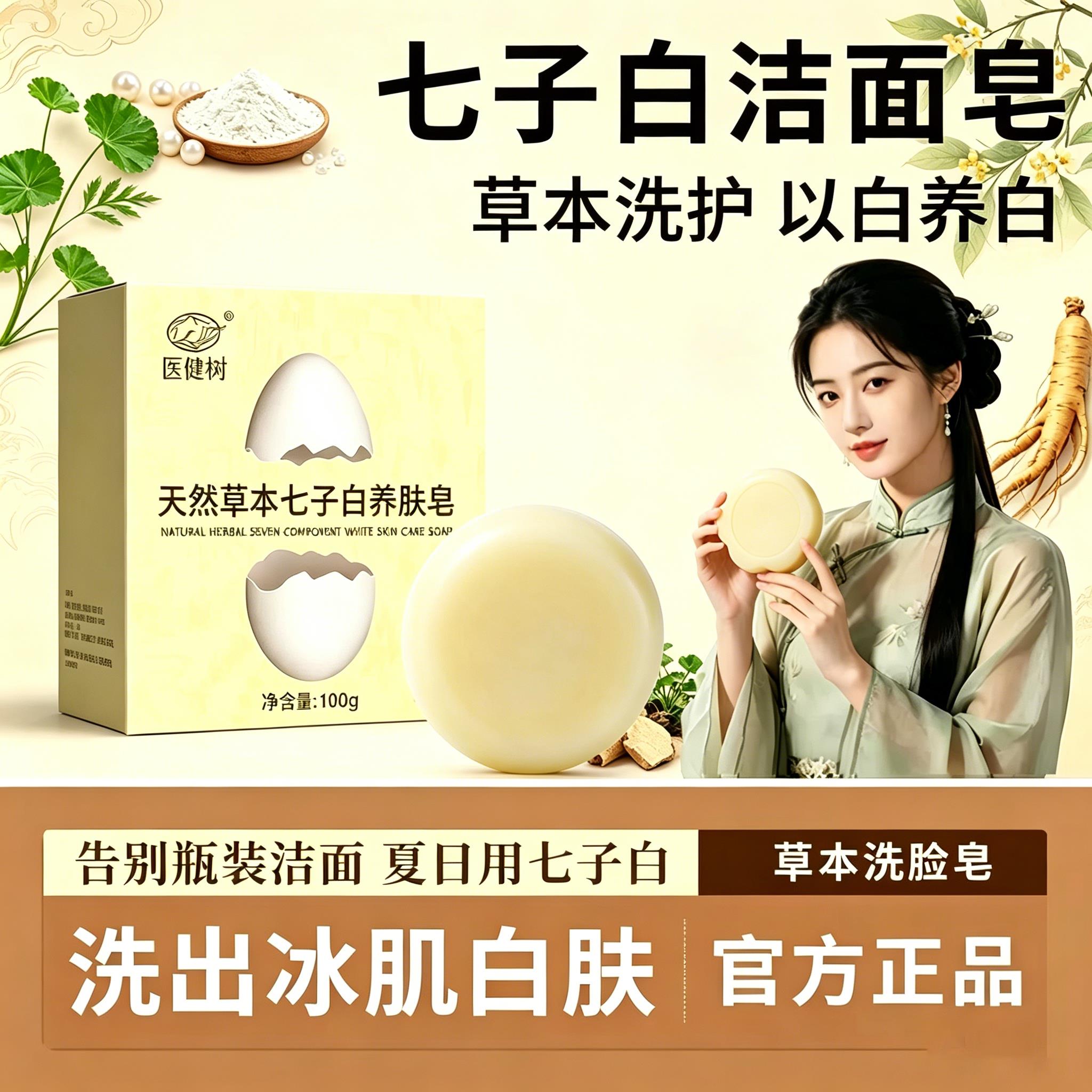 天然草本七子白养肤皂七子白洁面皂草本萃取手工草本洗脸皂可用