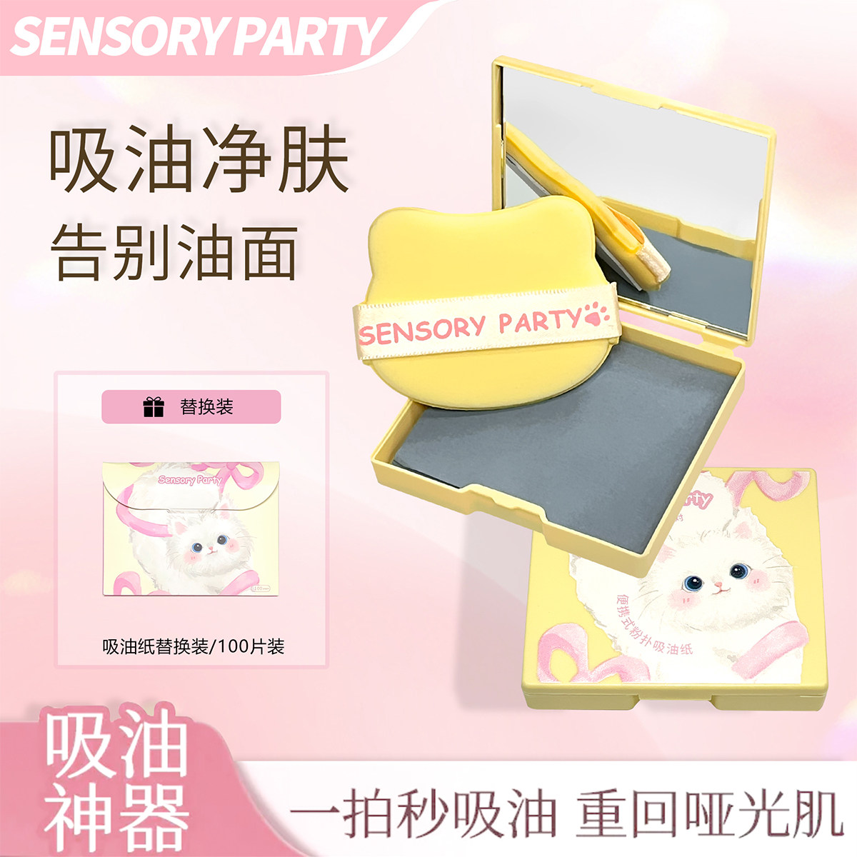 【一秒干爽】便携粉扑面部吸油纸