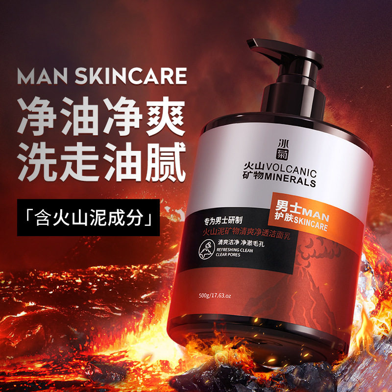 冰菊男士火山矿物洁面乳保湿除螨控油深层清洁毛孔清爽洁面乳