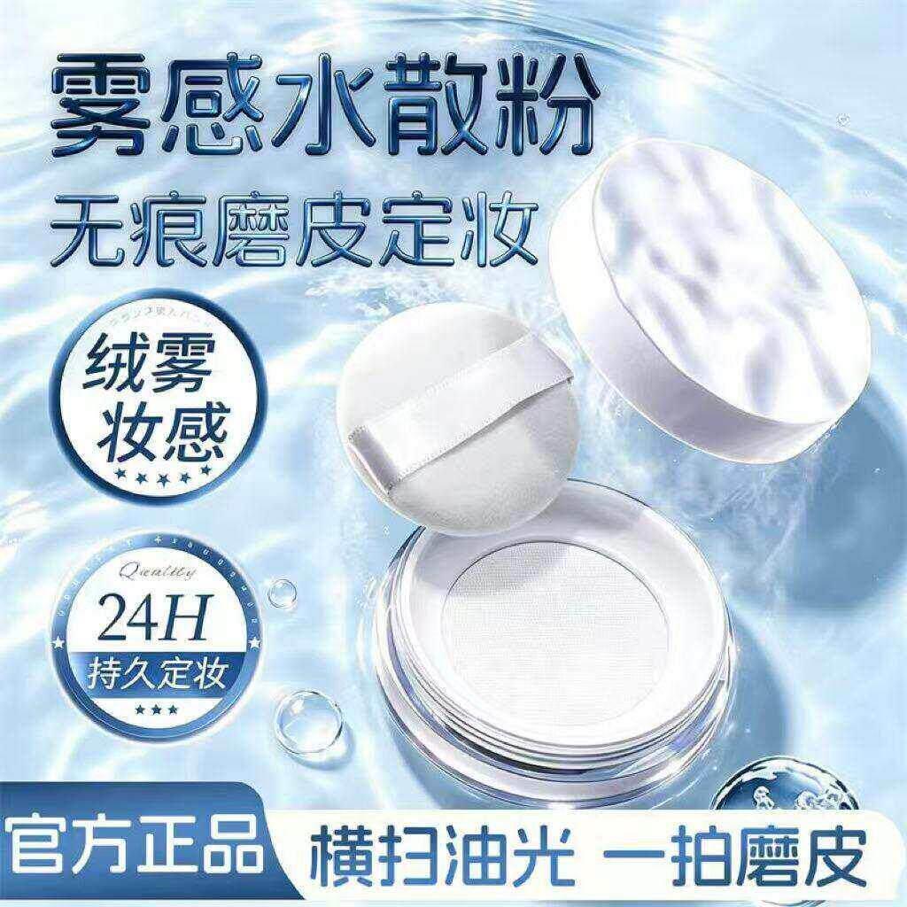 【24小时控油】轻薄无痕水散粉