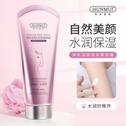 韩伦美羽正品焕彩润肤身体素颜霜滋润补水清爽身体乳霜奶油质全身