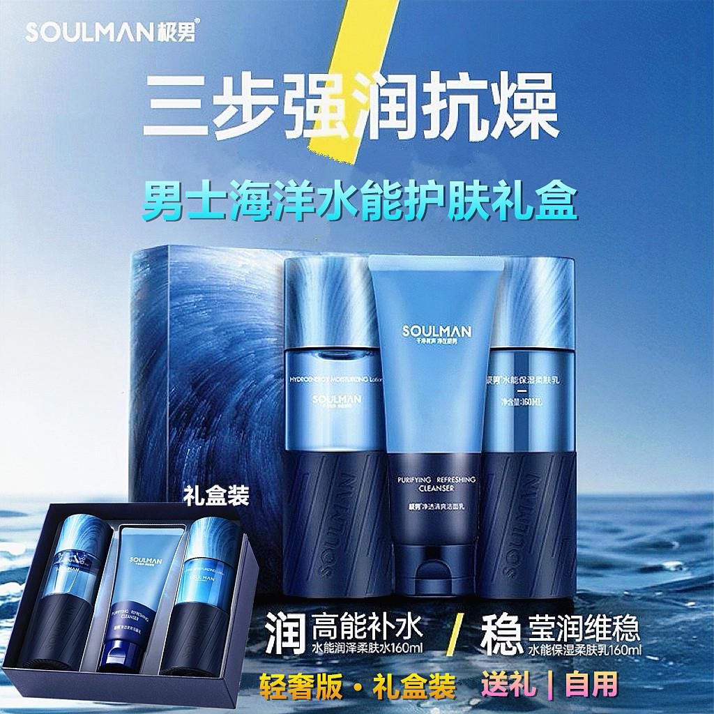 男士护肤品套装礼盒补水控油面霜爽肤水乳液三件套盒送礼男友