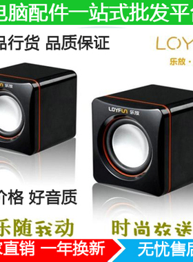 LOYFUN/乐放 LF-701 迷你小音箱 笔记本电脑台式小音响 带低音炮