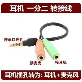 单孔耳机音频转接头 笔记本电脑转换线 耳麦二合一 耳机分线器