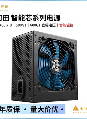 金河田智能芯480GTX 台式机电脑主机箱电源 峰值400W额定300w静音