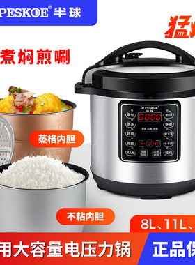 半球电压力锅304不锈钢商用大容量智能多功能食堂6L8L11L13升饭煲