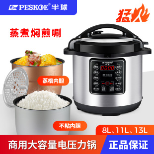 半球电压力锅304不锈钢商用大容量智能多功能食堂6L8L11L13升饭煲