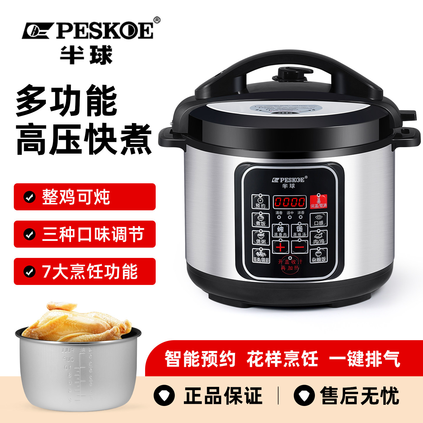 Peskoe/半球 GD-50D电高压力锅家用4L5L6L智能全自动多功能锅饭煲