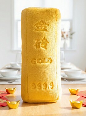 金砖毛绒玩具长条金条公仔娃娃新年暴富礼物送朋友发财玩偶