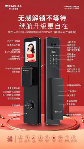 全国联保正品樱花双锂电智能锁DZ-D50pro人脸识别指纹锁大屏猫眼
