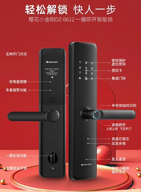 正品樱花小金刚DZ-6612指纹锁防盗门入户门智能门锁临时密码