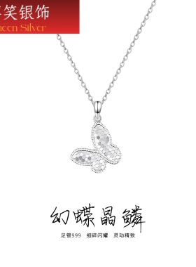 足银999蝴蝶碎冰冰纯银项链女百搭甜美高级感锁骨链吊坠七夕礼物