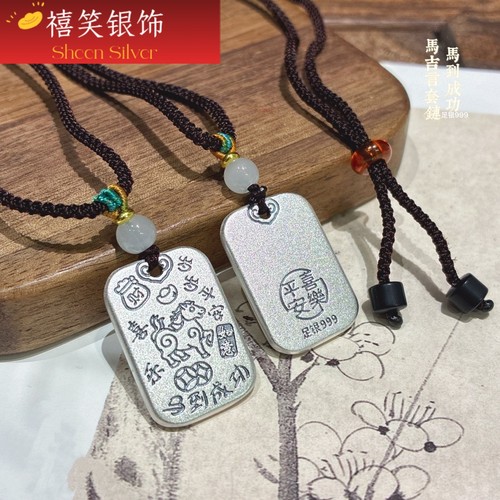 足银999马到成功纯银无事牌吉言纯银项链平安喜乐吊坠女友闺蜜