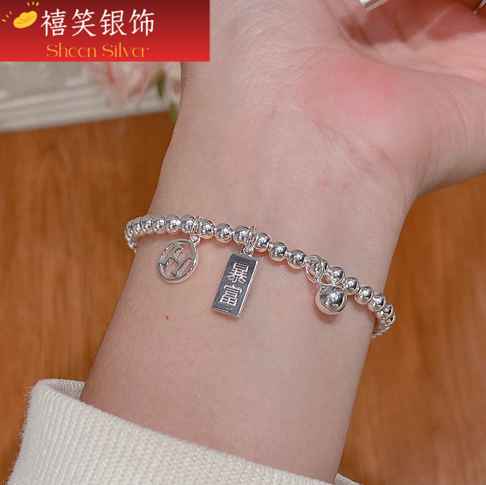 禧笑足银光珠纯银手链女小众设计高级感招财手串手环手饰闺蜜女友