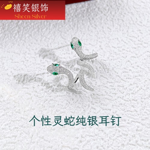 禧笑925银蛇形纯银耳钉女小众设计高级感时尚个性银耳饰养耳洞