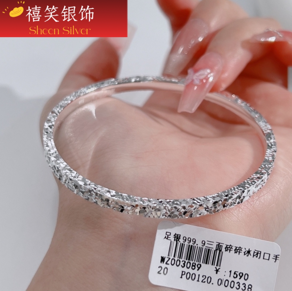 禧笑足银9999三面碎冰冰手镯女实心闭口纯银镯子年轻款送女友闺蜜