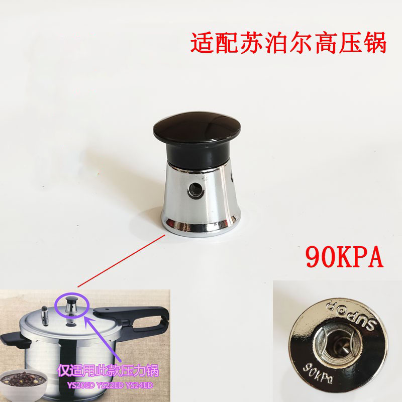 高压锅压力阀限压阀排气阀