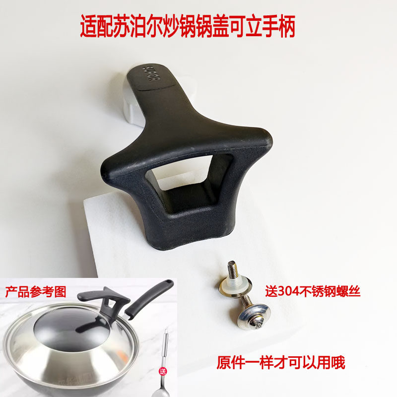 适用苏泊尔炒锅锅盖手柄玻璃盖可立提手防烫把手汤锅奶锅胶木手把