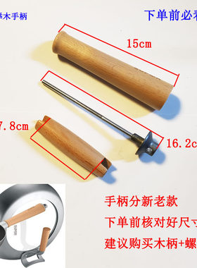榉木手柄炒锅配件CC32AC1锅柄