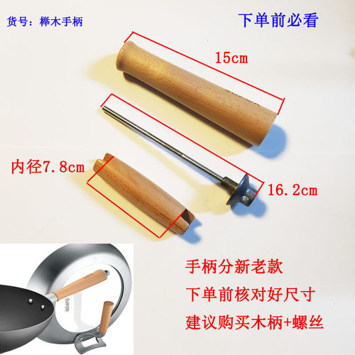 榉木手柄炒锅配件CC32AC1锅柄